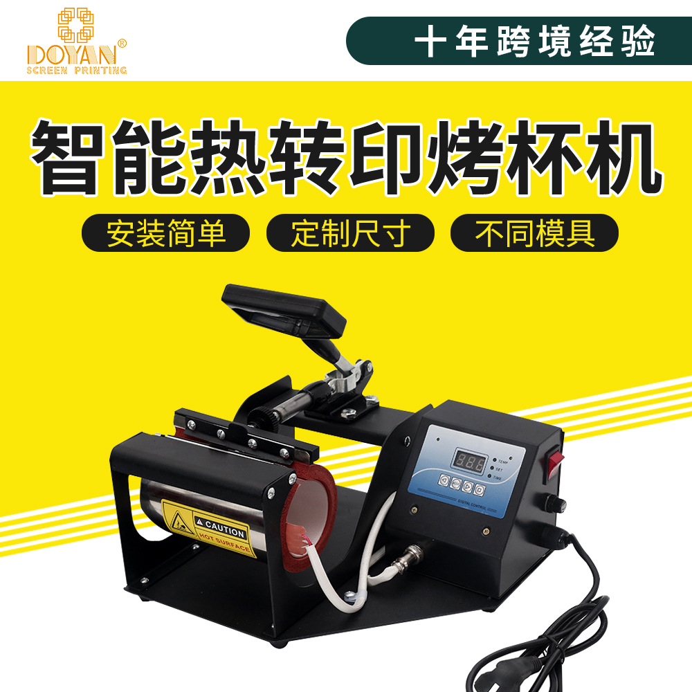 烤杯烫画机变色杯涂鸦马克杯热转印机温度控制设备热压热升华