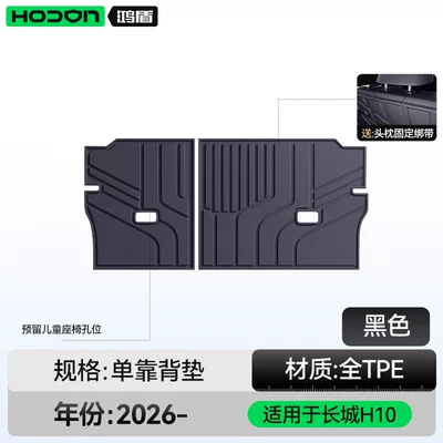 H10 trunk mat TPE2026 | Trunk Mat - great-wall-h10-black-backrest-cushion-212t01-great-wall-h10five-seater-2026-model