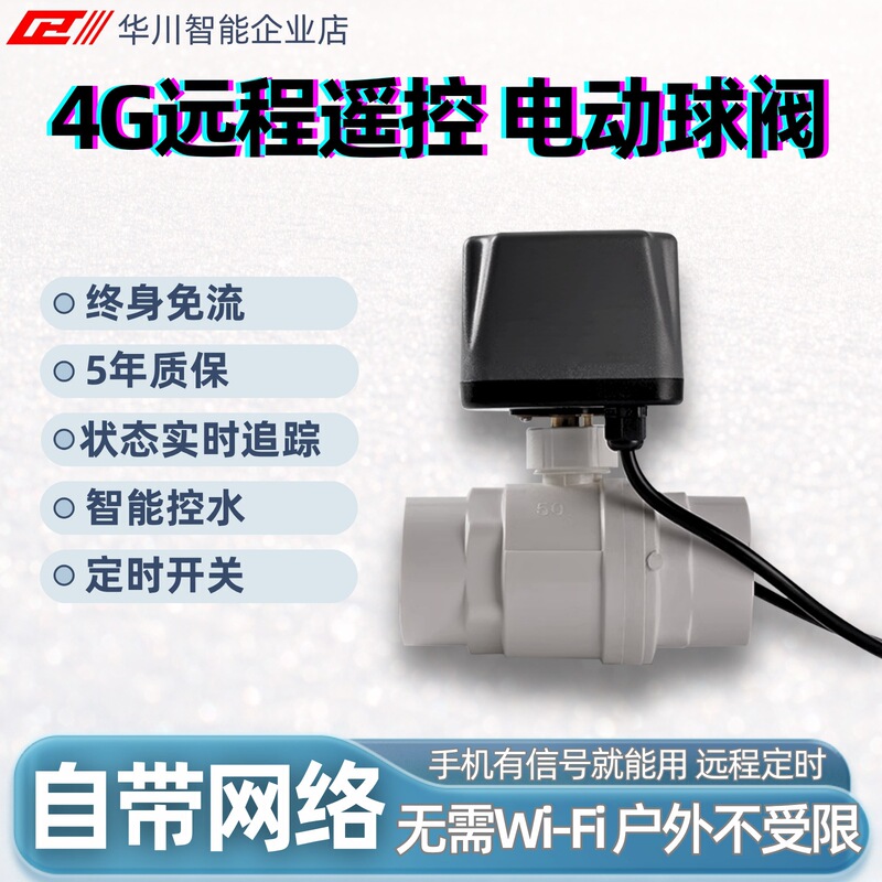 4g Remote Control Electric Ball Valve Switch Outdoor Smart Electric Pipeline Water Valve Automatic Mobile Phone Timing Irrigation Valve