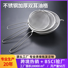 不锈钢高边油格滤网 不锈钢加厚双耳高边油格厨房过滤油炸网捞勺
