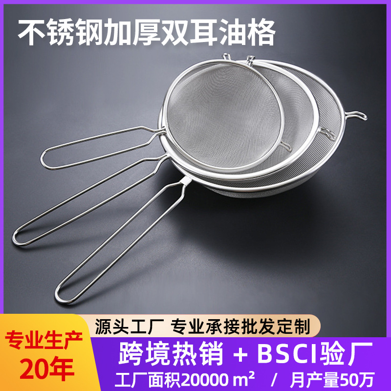 不锈钢高边油格滤网 不锈钢加厚双耳高边油格厨房过滤油炸网捞勺