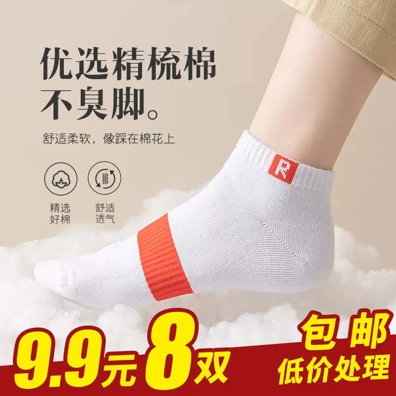 休闲袜男女同款弹力束口学生袜子棉 袜子男黑白浅口低帮运动短袜