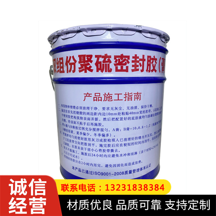 厂家供应双组份聚硫密封胶双组份聚硫密封膏现货