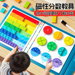 磁性分数学习盘磁吸磁力小学加减法演示器三年级数学全套教具批发