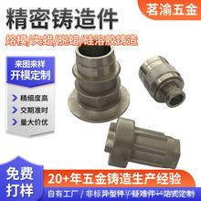 熔模铸造不锈钢管件304非标精密铸造件来图铸铝来样加工定制