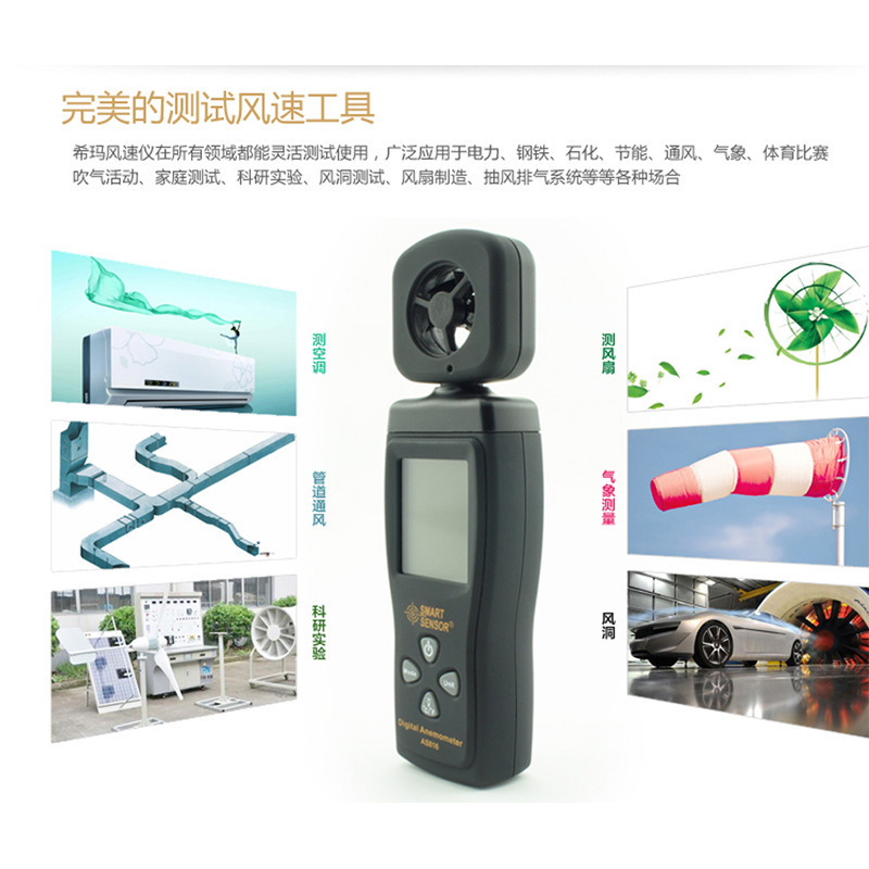 希玛（SMART SENSOR）AS816手持式叶轮风速测量仪风速风温测试仪