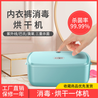 厂家直供内衣内裤口罩紫外线消毒盒烘干机家用小型衣物干衣机批发