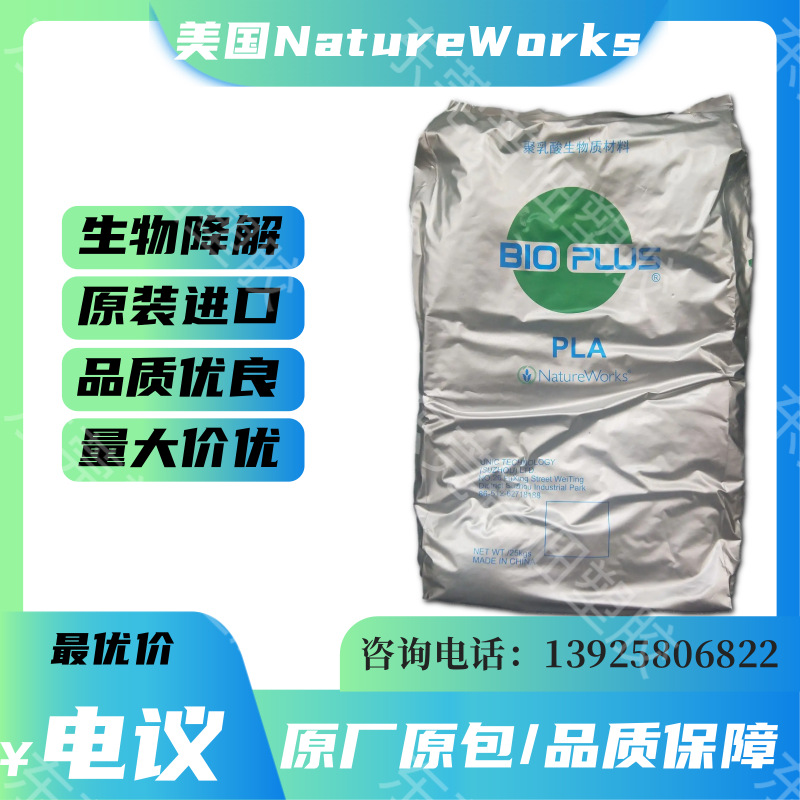 PLA美国NatureWorks Ingeo 6252D纤维级 熔喷 过滤产品应用塑料