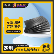 深圳工厂定制3K碳纤维板材料精雕亮光哑光碳纤维板材配件加工贴牌