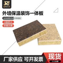 外墙保温装饰一体板聚氨酯活动板防火防水隔热复合板外墙装饰板售