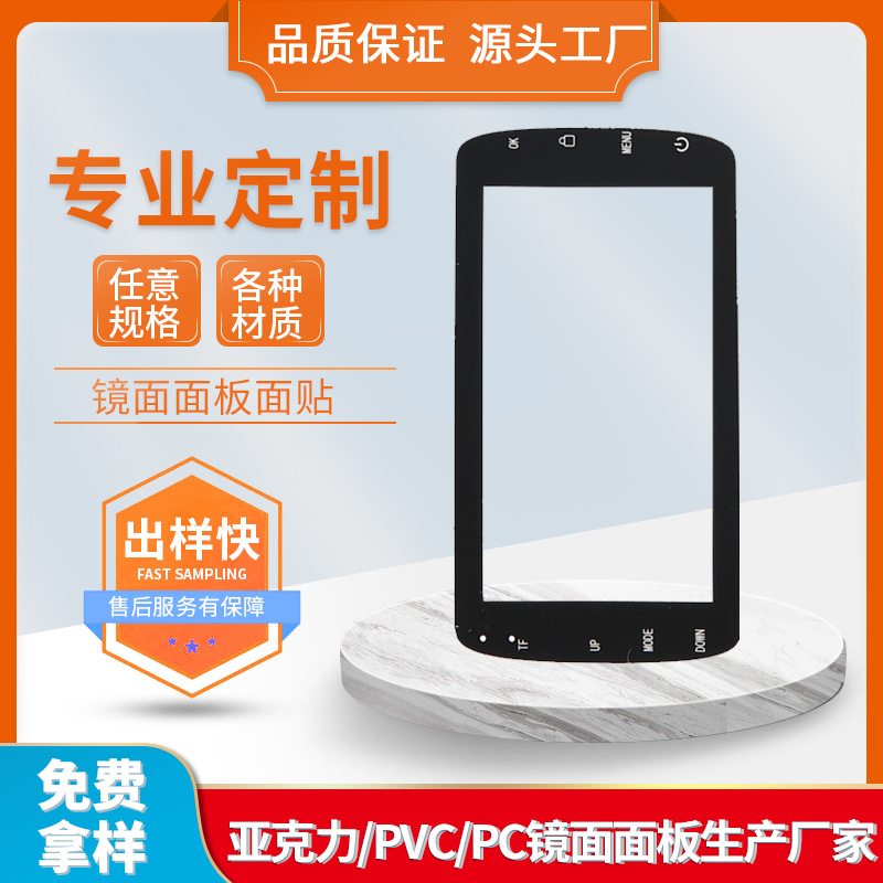 行车记录仪显示面板/亚克力镜片/PC镜片/PVC/防刮加硬材质高透