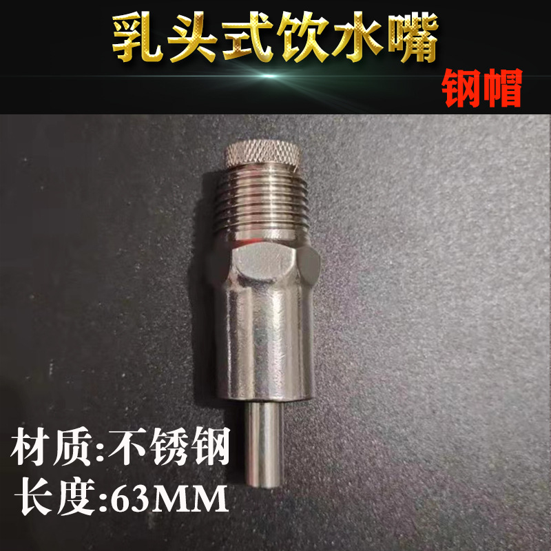 Pico de agua de cerdo de acero inoxidable, pico de pato, agua a prueba de salpicaduras de gran flujo, equipo de alimentación de bebederos para cerdos