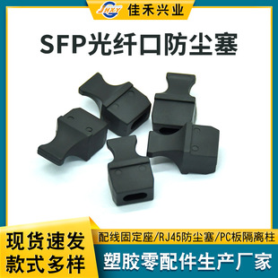 SFP optical fiber cable network communication port dust plug router transceiver optical port switch dust protection rubber plug