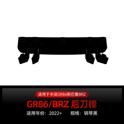 Suitable for 2022+ Subaru Gr86 Brz Rear Lip, Rear Bumper, Rear Blade Spoiler, Diffuser Modification (Spoiler) - piano-black2022