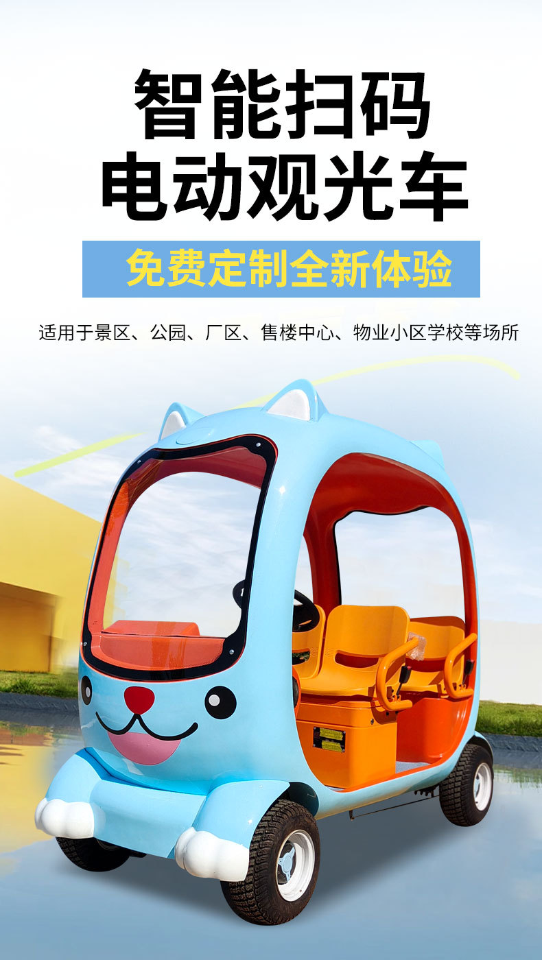 Customized Shared Electric Sightseeing Car Scenic Spot Park Cartoon Scan Code Parent-Child Sightseeing Car Real Estate Electric Sightseeing Car