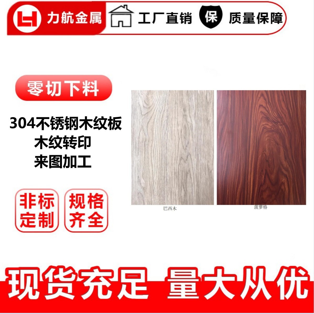 304不锈钢木纹板 水波纹 酒店KTV写字楼 不锈钢屏风幕墙转印剪折