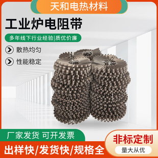 Resistance strip 0Cr27Al7Mo2 industrial aluminum furnace electric heating flat strip iron chromium aluminum high temperature alloy electric heating strip