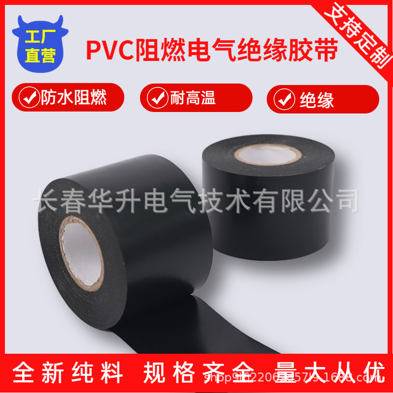 黑色阻燃PVC电气绝缘胶带电工胶带保温隔热防火防静电耐高温胶带