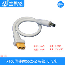 XT60ĸ�DDC5525���^�� ��ģ�늳ز��^�Դ�D�Ӿ� DC��������^��