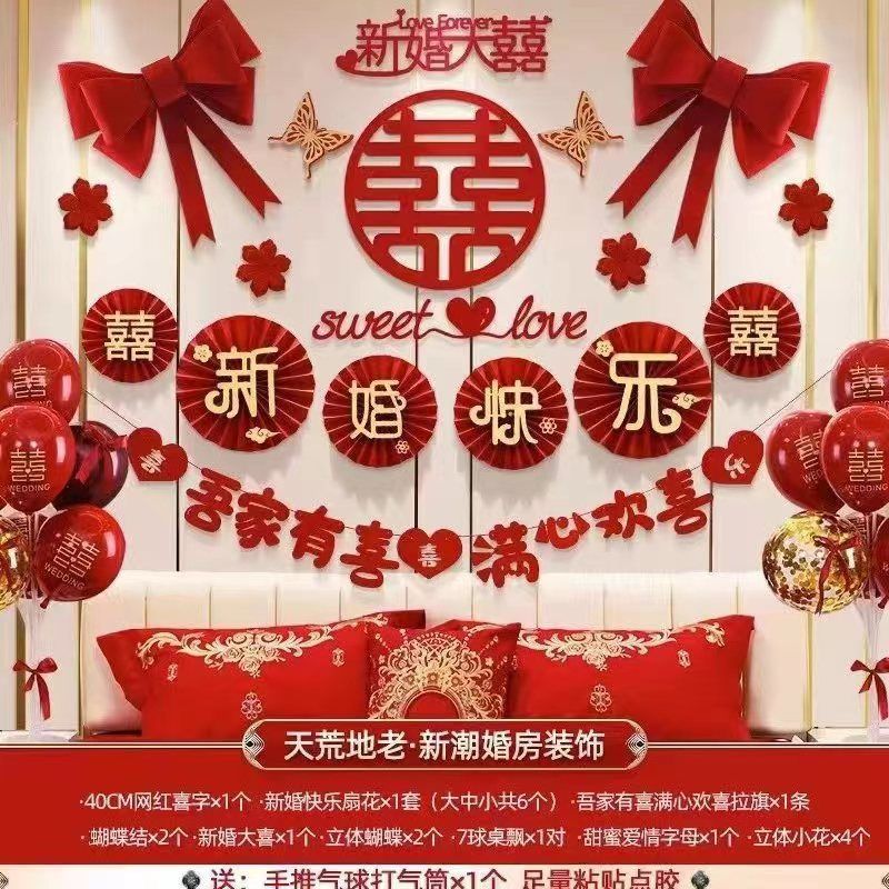 영원한 결혼식 방 장식 세트