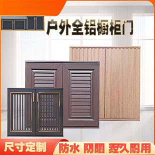 Cabinet Door All-Aluminum Alloy Outdoor Pool Console Door Panel Breathable Louver Punch-Free Framed Door Molede Zhou