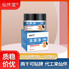Xianhuaitang ハーブクレンジング皮膚かゆみ白癬かゆみクレンジング敏感な赤み皮膚湿潤毒百草軟膏外用クリーム
