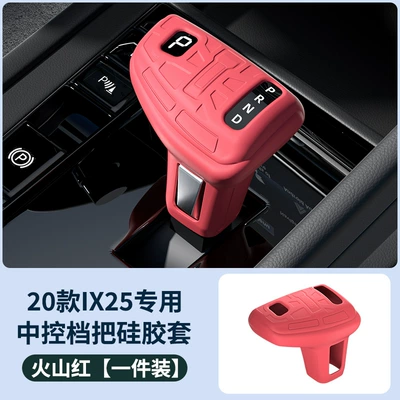 Suitable for 2020 Model Hyundai Ix25 Special Gear Shift Cover, Automatic Gear Modification, Car Interior Accessories (Sürətlər qutusu və əl tormozu başlıqları) - 20-models-of-modern-ix25-gear-handle-cover-maternal-and-infant-grade-silicone-odorless-and-environmentally-friendly-model-red