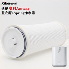 跨境热卖适配安利益之源eSpring净水器E3活性炭滤芯紫外线UV杀菌