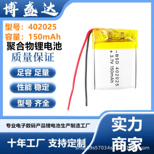 402025�ۺ����늳�150mAh�{�����C܇�d�b�ض�λ���ɳ��늳�3.7V