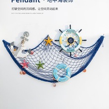 地中海风格粗线 渔网装饰网 拍摄背景墙鱼网道具酒吧墙壁挂装饰品