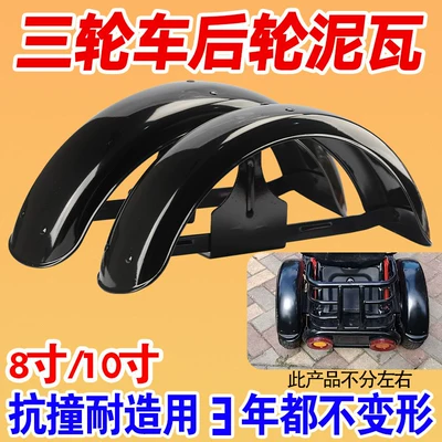 Electric vehicle fender: Rear Wheel Mudguard for Elderly