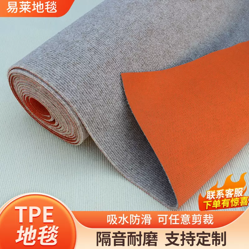 商用耐脏易打理地毯大面积全铺tpr地毯隔音台球厅办公室tpe地毯