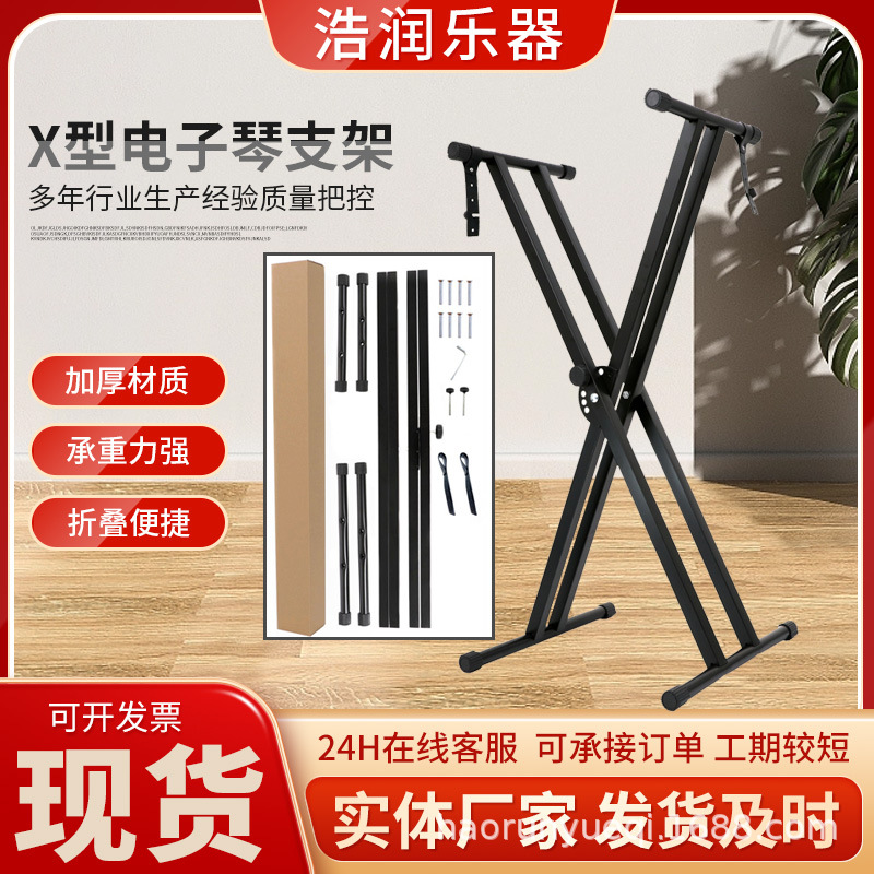 Venta al por mayor X-tipo soporte de órgano electrónico de doble tubo soporte de órgano electrónico desmontaje de elevación ajustable soporte de órgano electrónico accesorios de instrumentos musicales