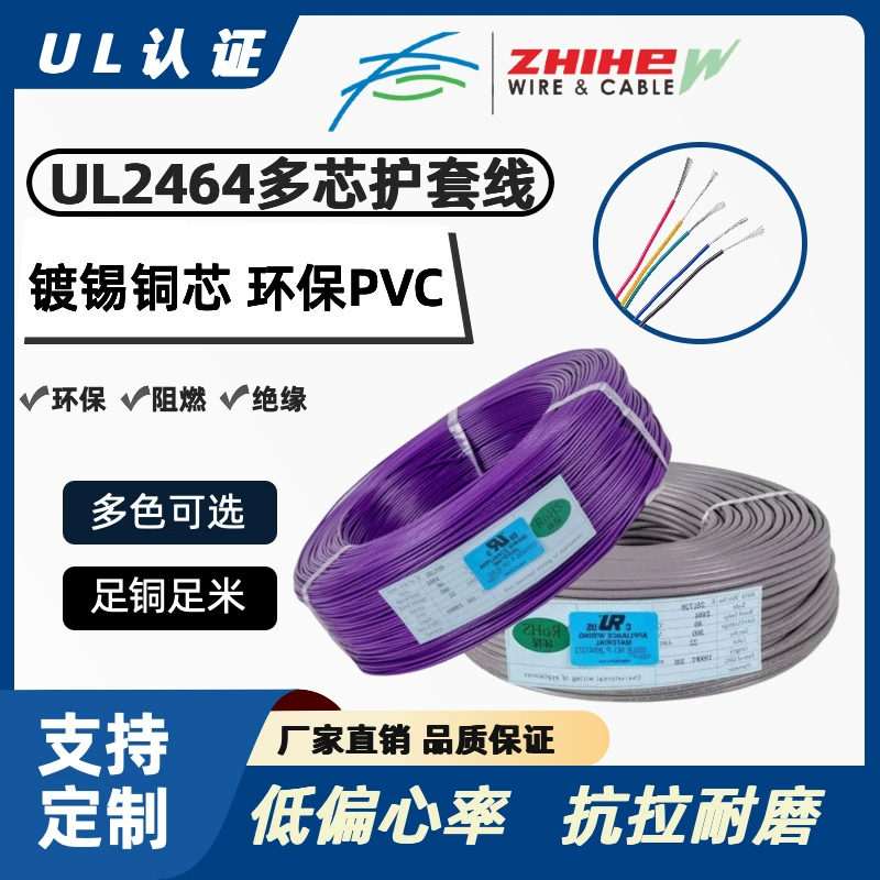 UL2464 multi-core sheathed cable household appliance power cable PVC multi-core wire tin-plated copper American standard electronic cable