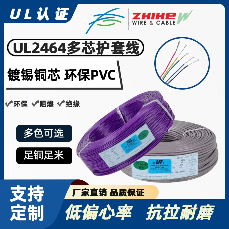 UL2464 multi-core sheathed cable household appliance power cable PVC multi-core wire tin-plated copper American standard electronic cable