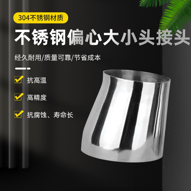 铿运金属304不锈钢偏心大小头管道卫生级水管配件接头异径管管件
