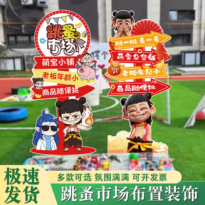 Nezha Theme Fleash Market Kindergarten Начальная школа барахолока декоративная карта карты KT Доска Love Sale Card Card