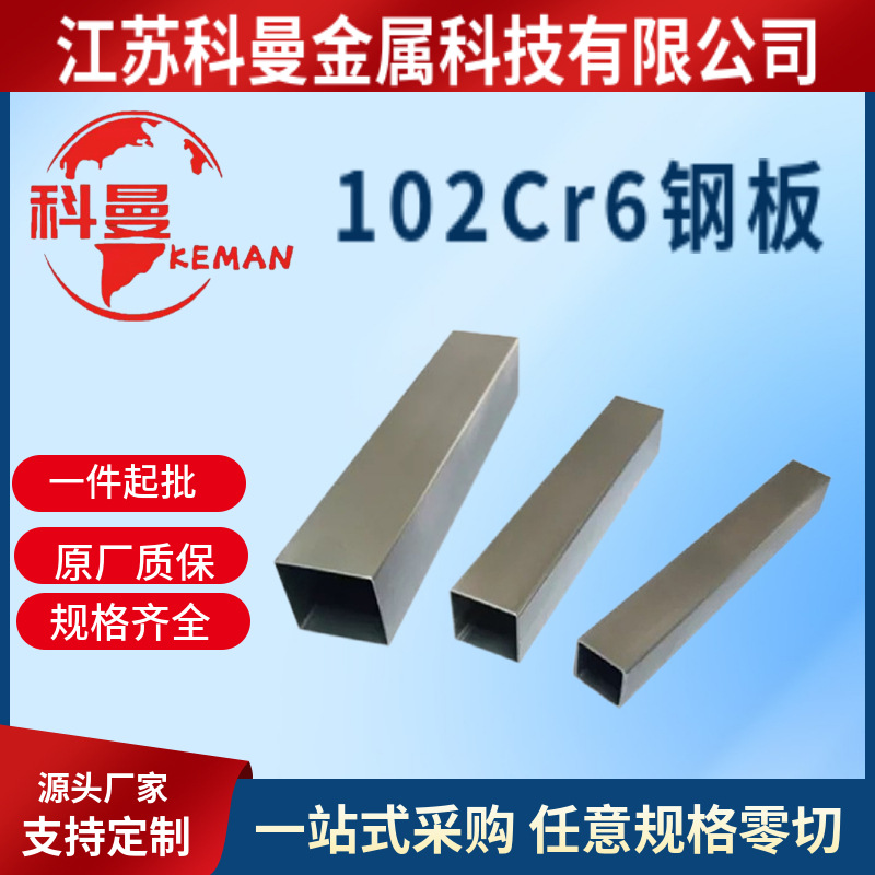 现货供应  德标 102Cr6钢板材  可按要求规格交货