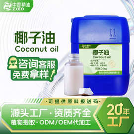 吉安中香椰子油基础油可用于化妆品原料可供附件14化妆品原料