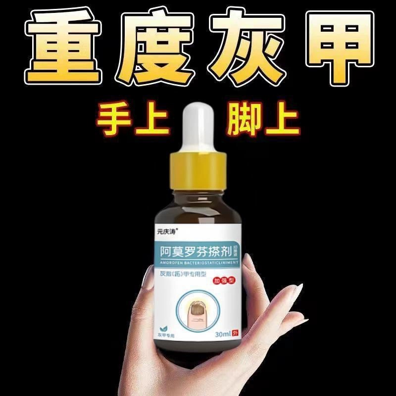 Бесплатная доставка, линейка Amorolfine, настоящие ногти на ногах, плохие ногти, пустые ногти, ротент серые пальцы, пустые ногти, утолщение и желчение, быстрое восстановление и подавление