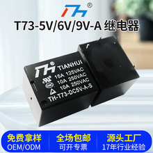 ��Լ̵������� T73(JQC-3FF) 5V/6V/9V ����4��С�ͼ̵���SRD