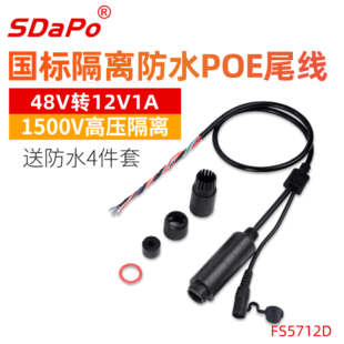 SDAPO Dapu waterproof POE tail line FS5712D black 1500V high voltage isolation POE tail line