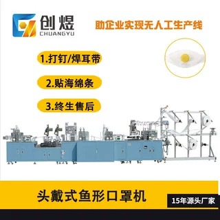 全自动鱼形图钉口罩机鱼形机无纺布大机超声波机械智能一次性