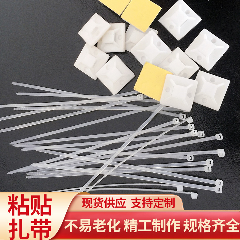 现货批发粘贴扎带黑白双色规格齐全捆绑带自锁式工业尼龙扎带