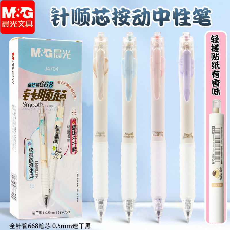 晨光中性笔J4704按动水笔黑0.5速干全针管中性签字笔顺滑中性笔|undefined
