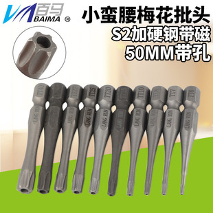 Small waist S2 steel hardened plum screwdriver 1/4 screwdriver head six-star anti-theft screw