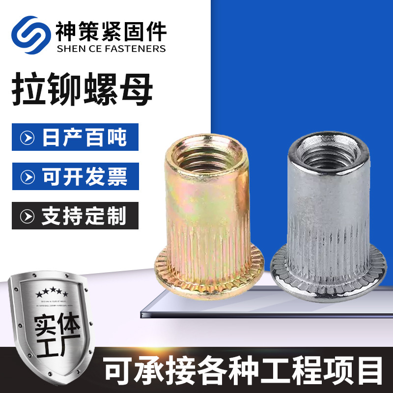 批发拉铆螺母镀彩锌平头竖纹拉铆螺母滚花铆螺母厂家现货