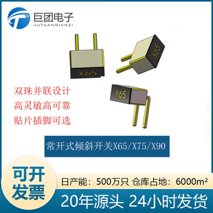 Back and back good posture control humpback trigger patch pin ball tilt switch X65/X75 series
