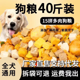 Full Price Freeze-Dried Dog Food, General Dog Food for All Dogs 20kg Large Bag of Adult Dog Food, Small Size Dogs Dog Food, Special Food for Puppies