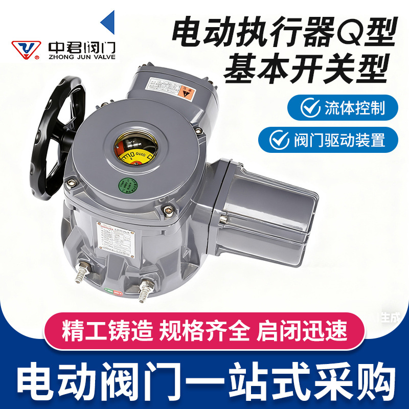 角行程Q型电动执行器防爆智能控制蝶阀球阀闸阀电动头开关型定制